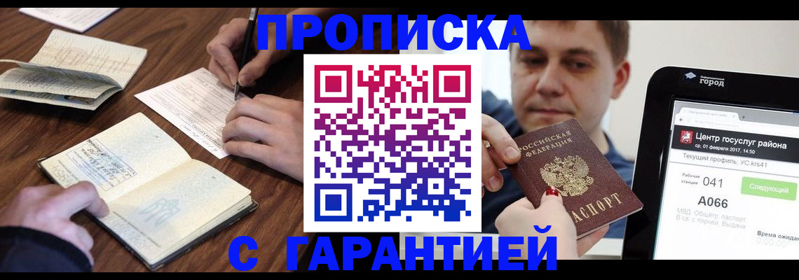 прописка для школы в Алтайском крае