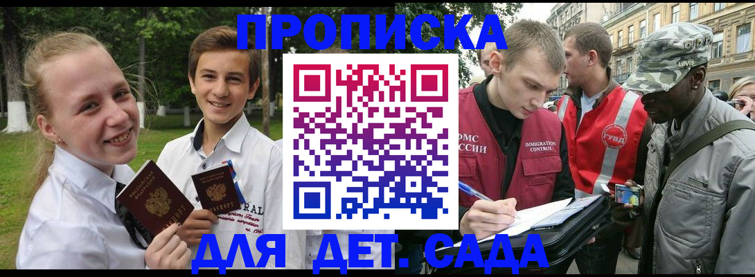 прописка 2025 в Алтайском крае