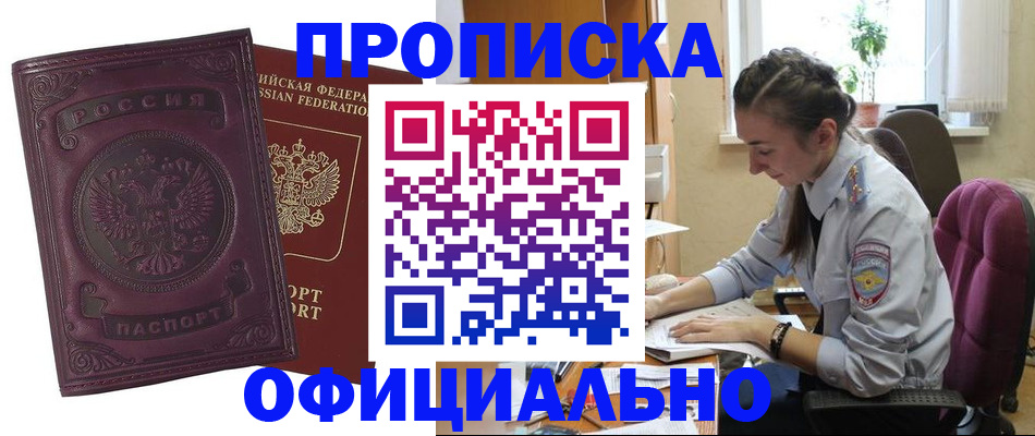 временная регистрация поиск в Алтайском крае