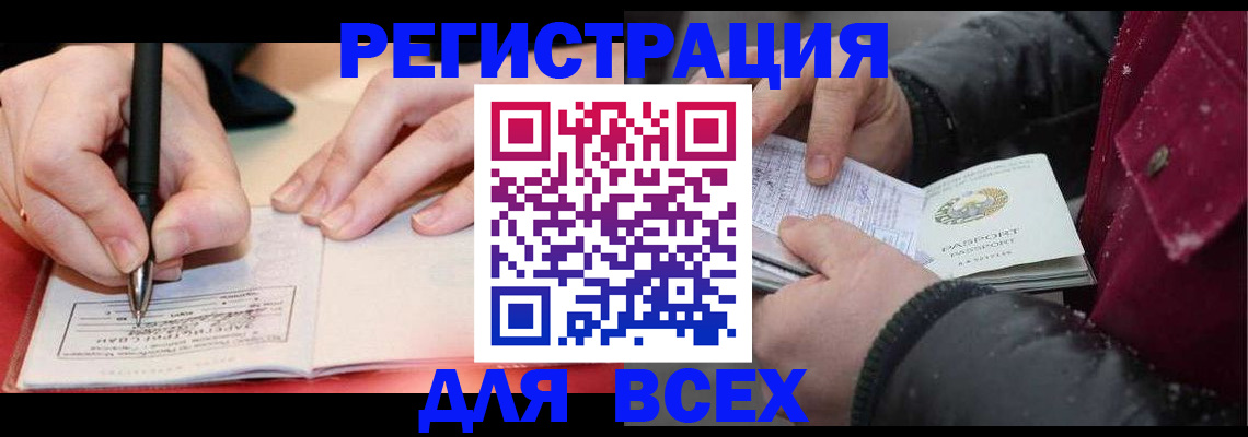 временная регистрация для всех в Алтайском крае